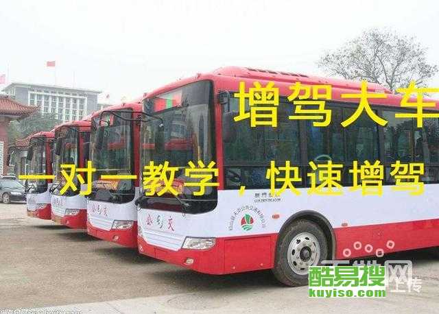 【北京增駕a2多少錢?增駕a2多久能拿證?】-北京酷易搜